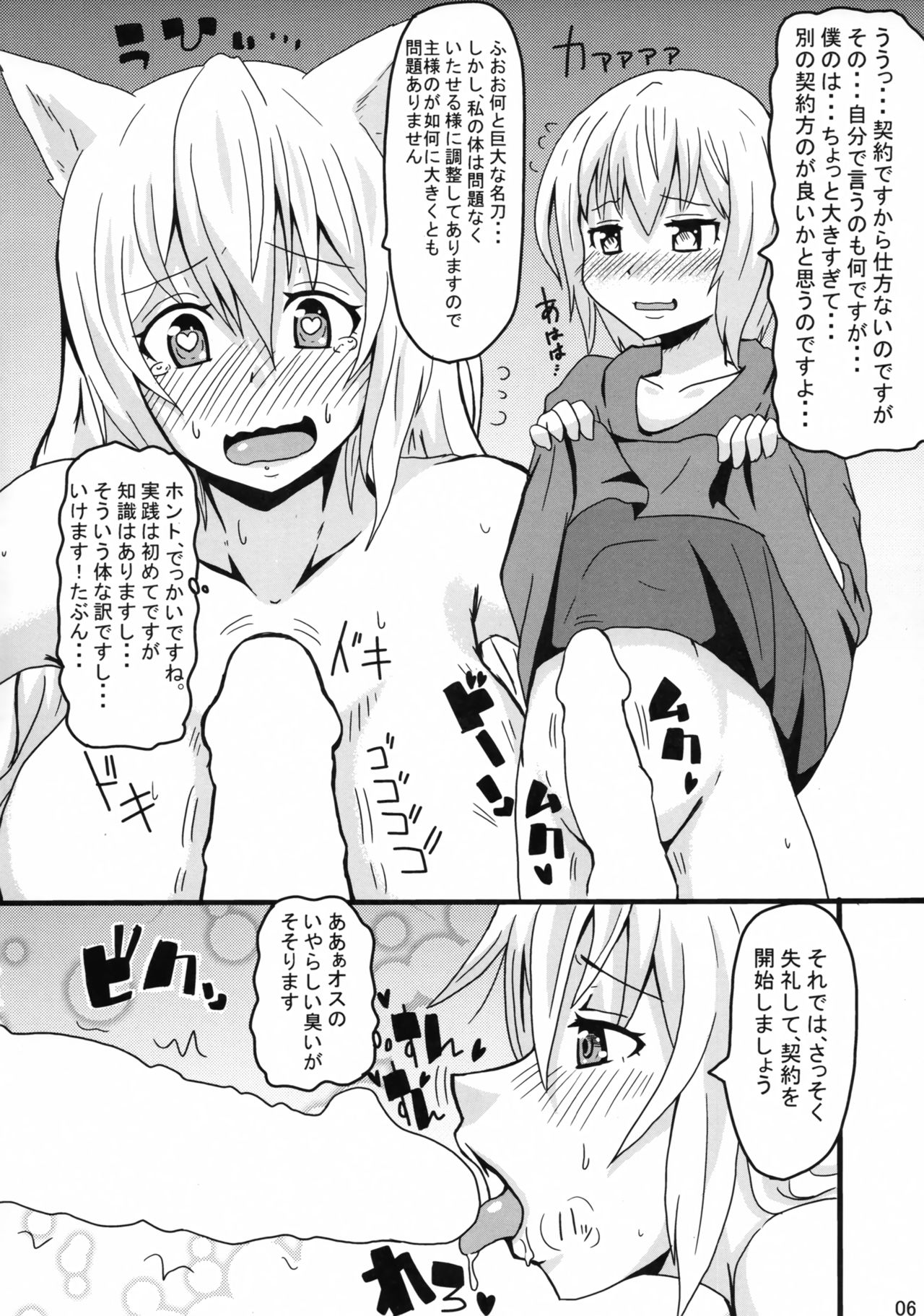 Toko yo Otogi page 5 full