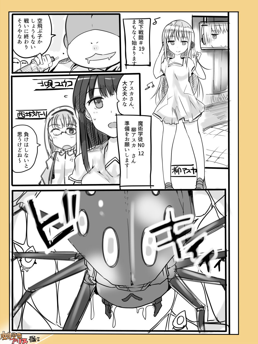 Majutsu Gakuto Alice -Nishi Hen- 2 page 4 full