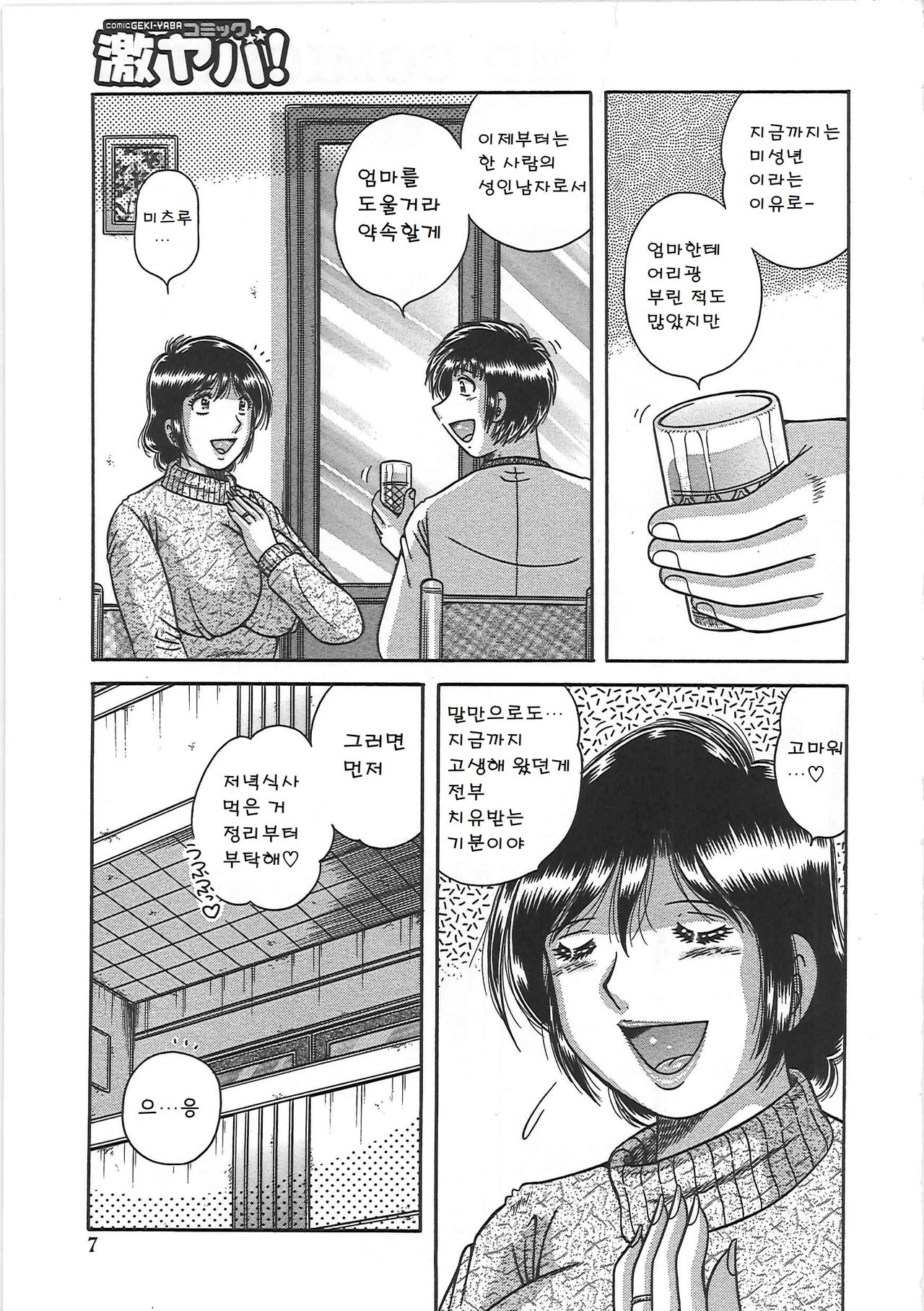 Kindan Soukan -Haha to Ko no Tawamure- ch.01 page 3 full