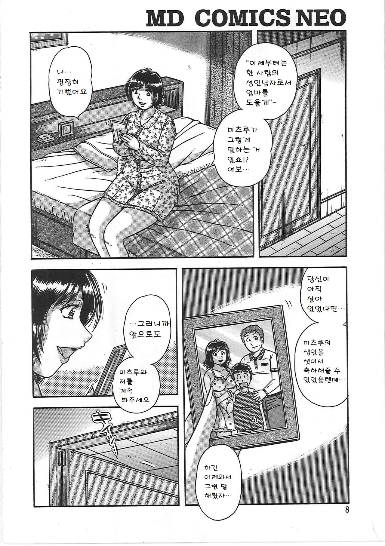 Kindan Soukan -Haha to Ko no Tawamure- ch.01 page 4 full