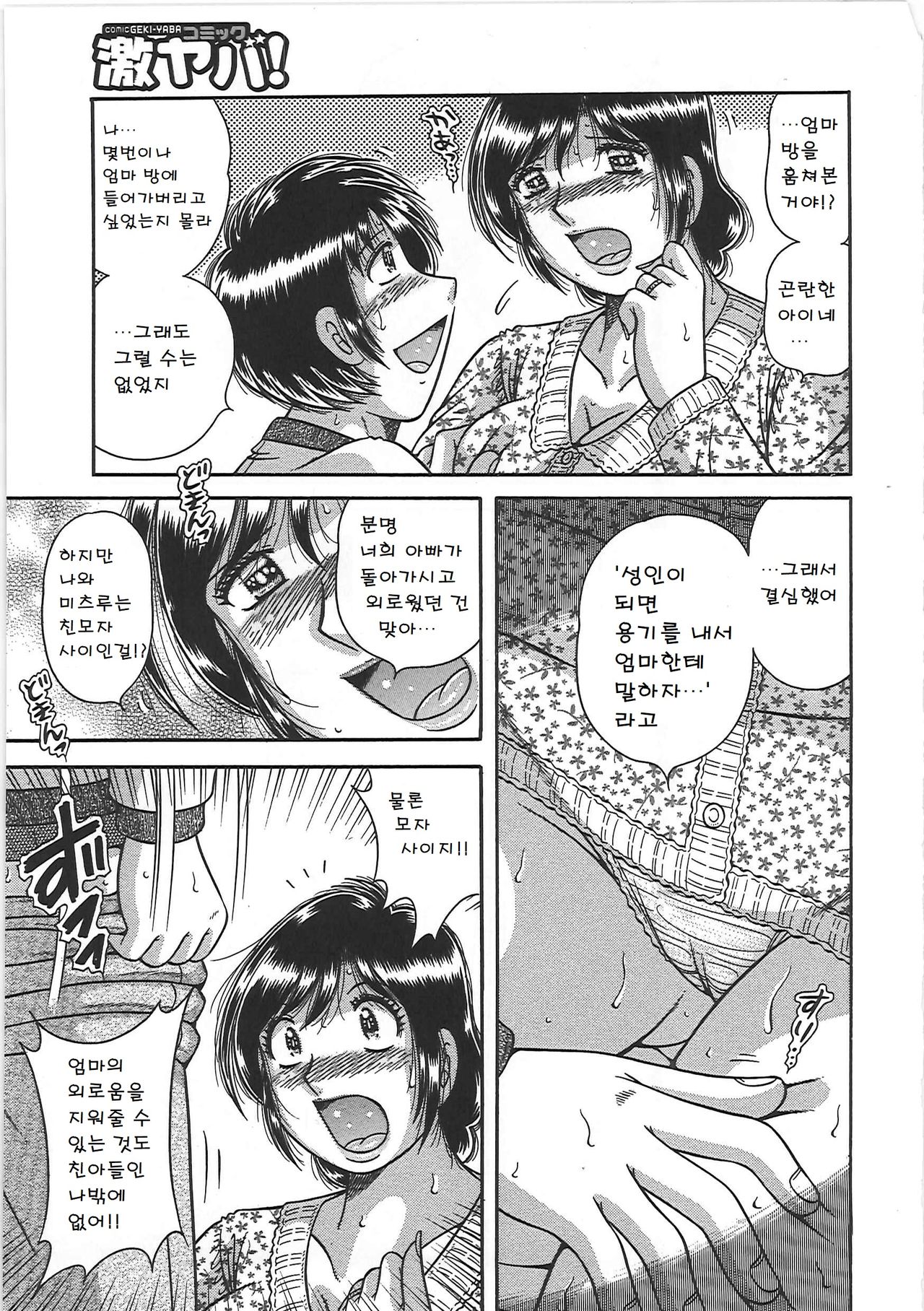 Kindan Soukan -Haha to Ko no Tawamure- ch.01 page 7 full