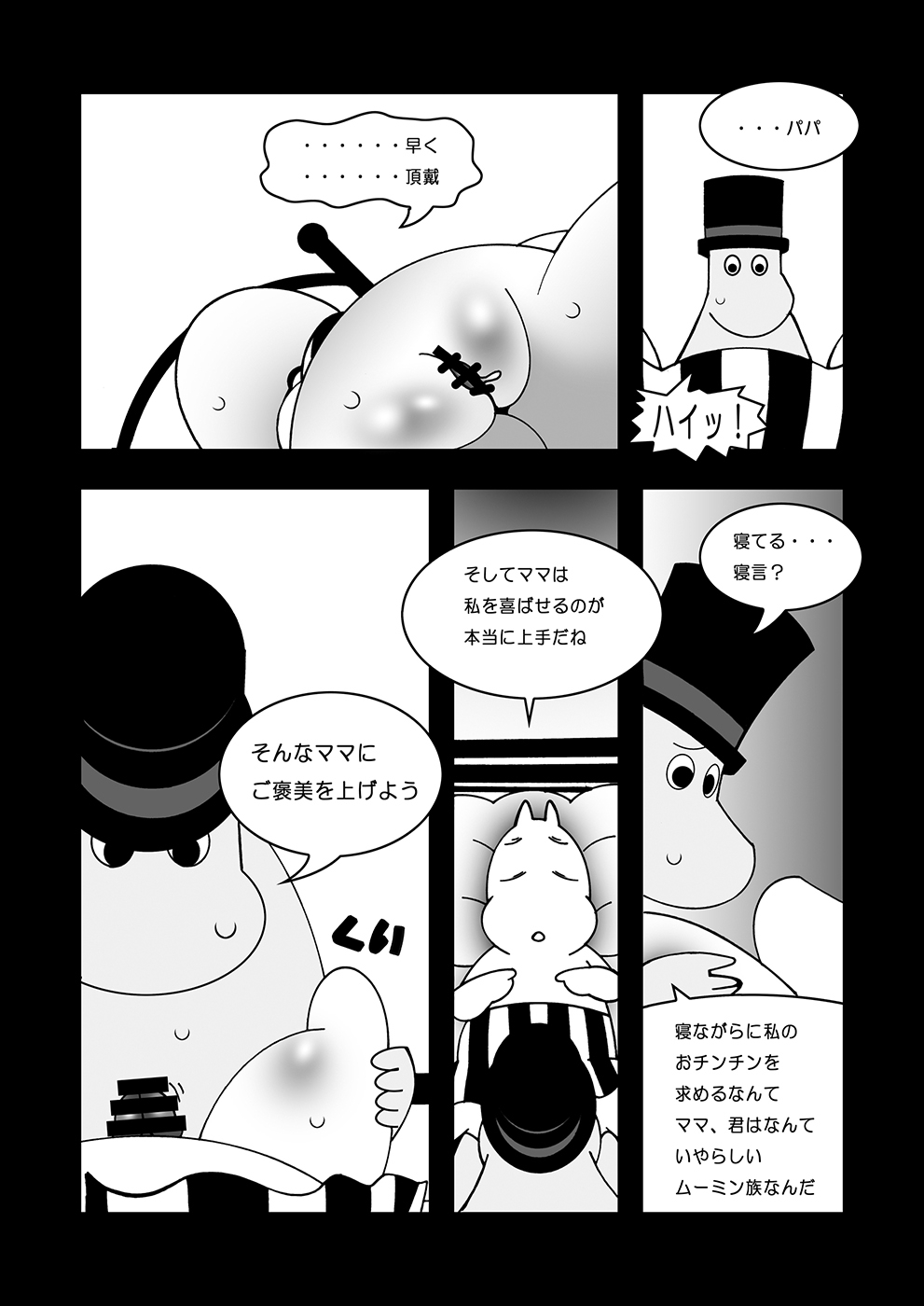 Tanoshii Ikka page 10 full