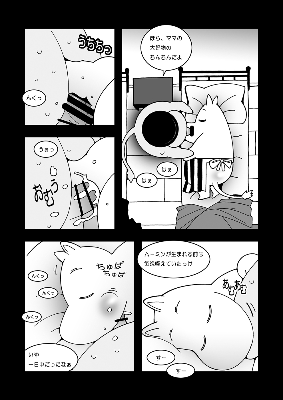 Tanoshii Ikka page 6 full