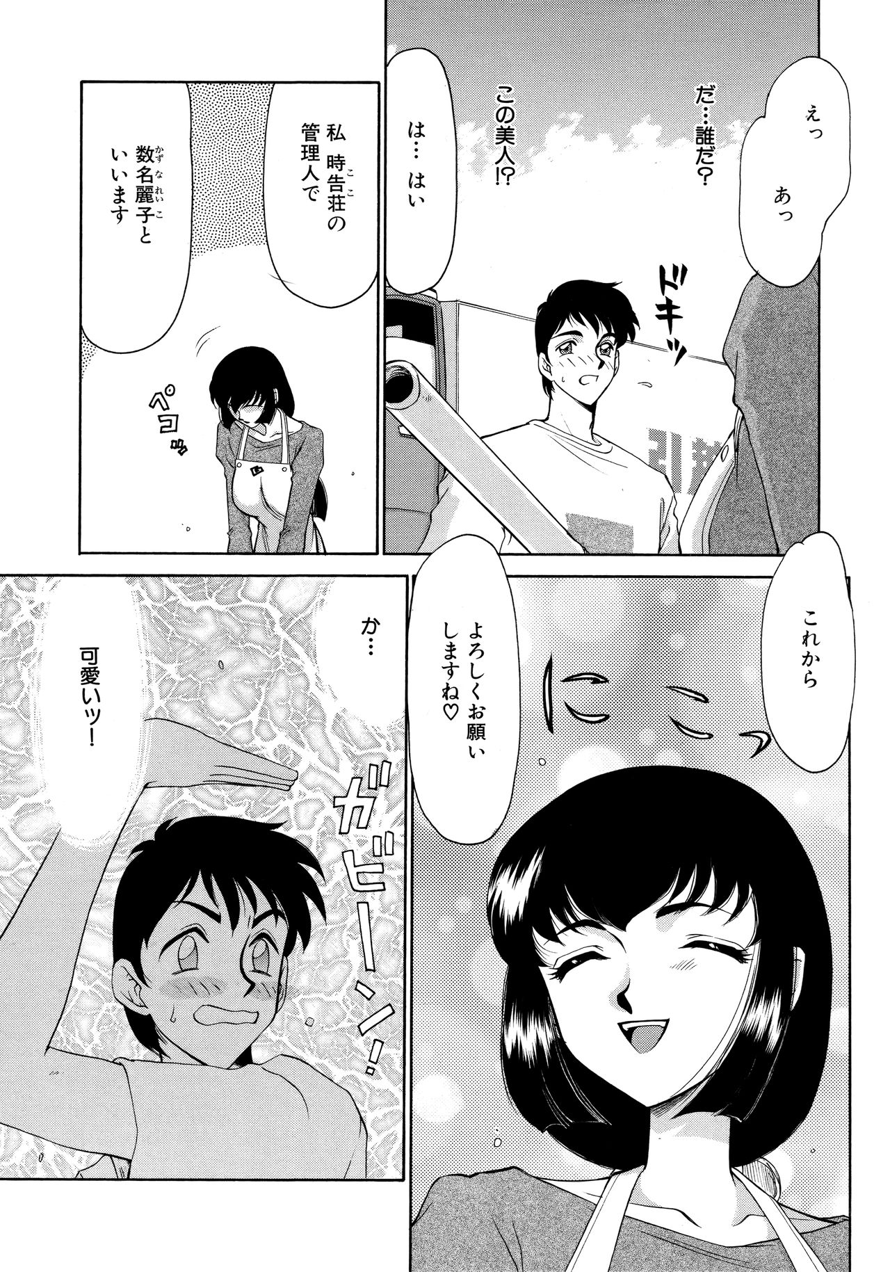 Yuukyuu no Toki Shinsouban page 5 full