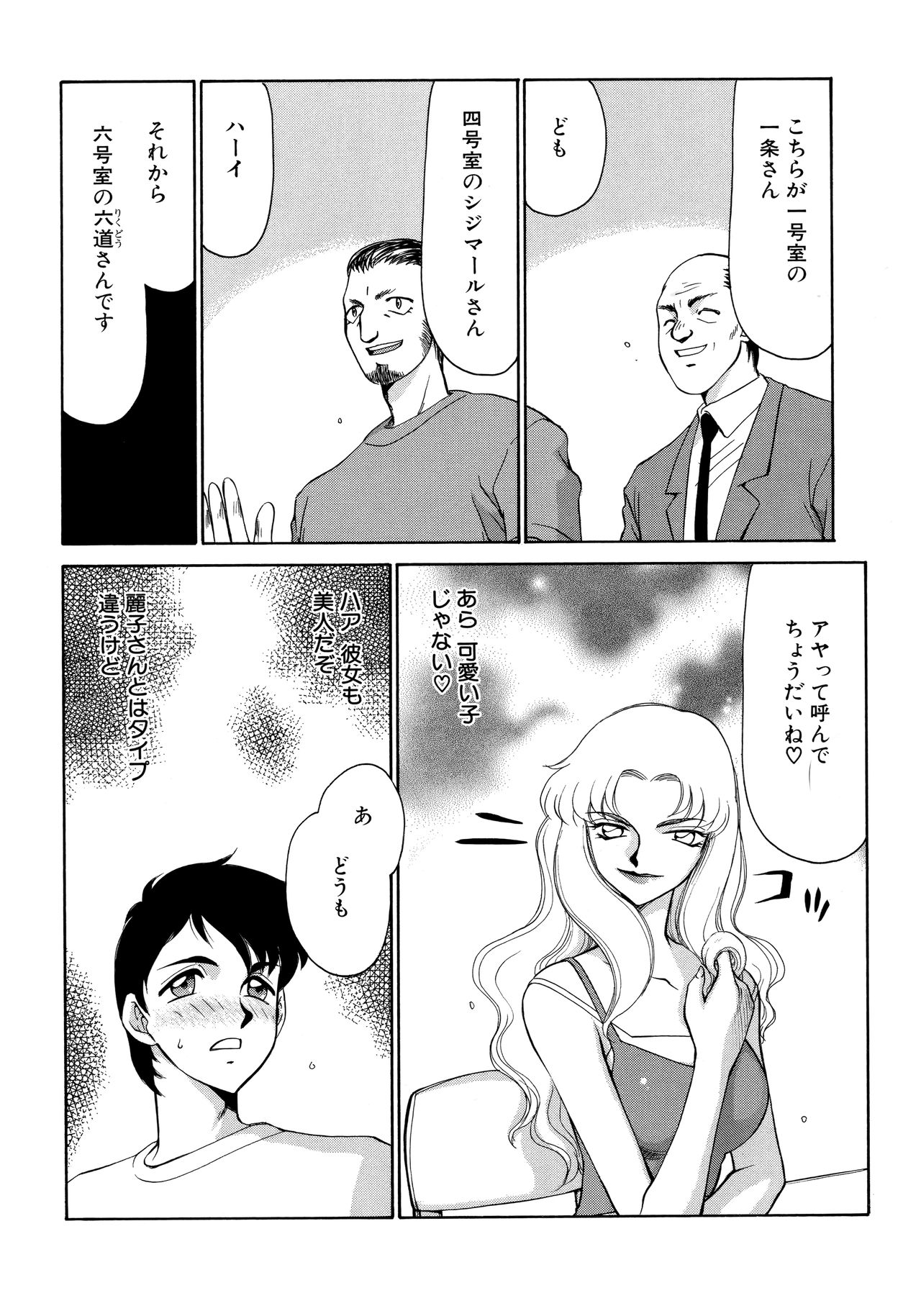 Yuukyuu no Toki Shinsouban page 8 full