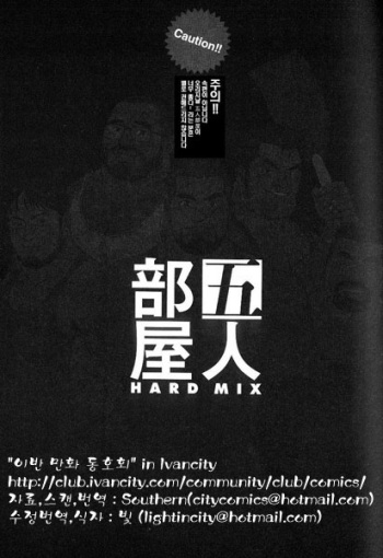 Gonin Heya HARD MIX | Five Guys In One Room HARD MIX cover