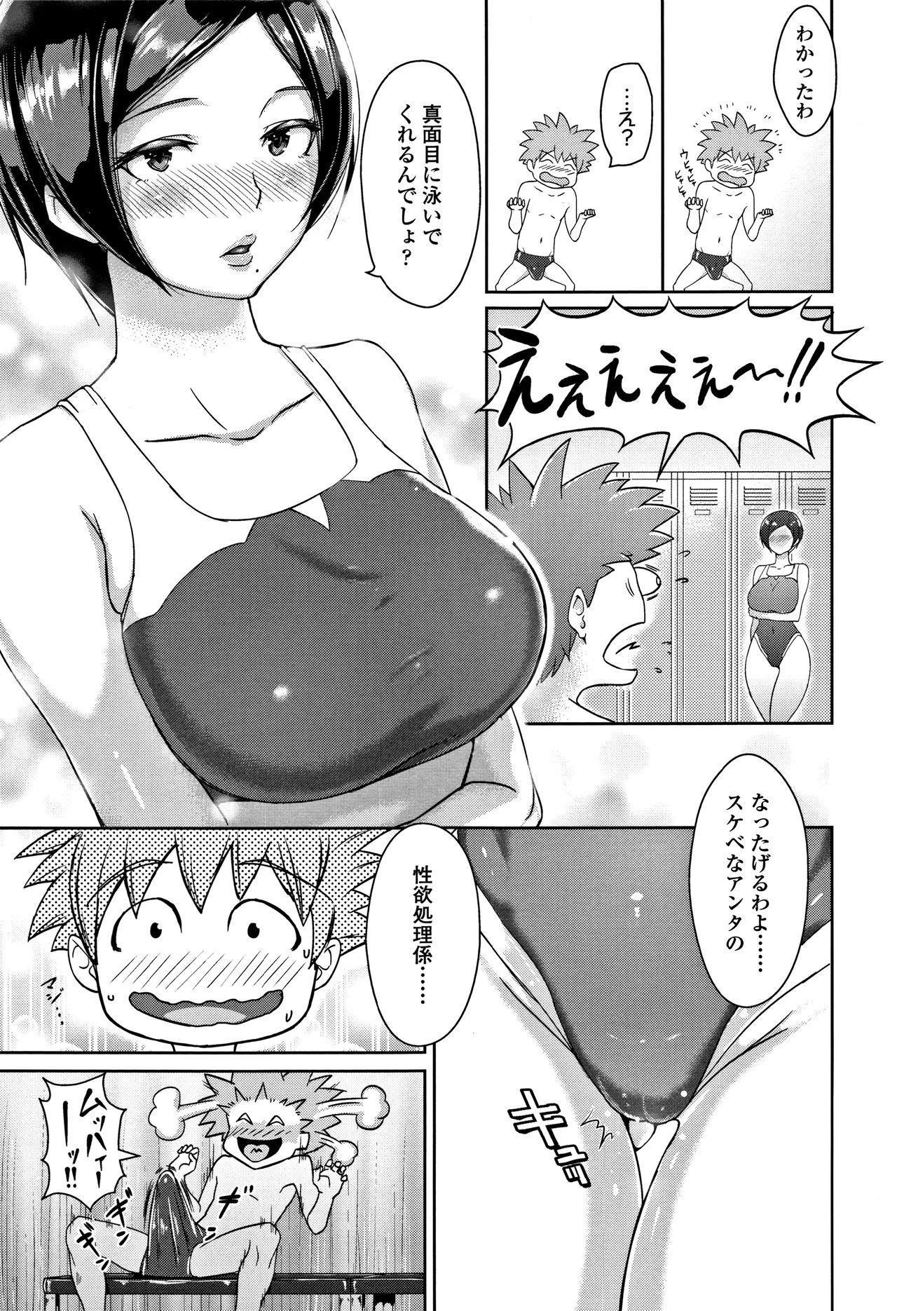 Wakeari Rankou Haraminex! page 9 full