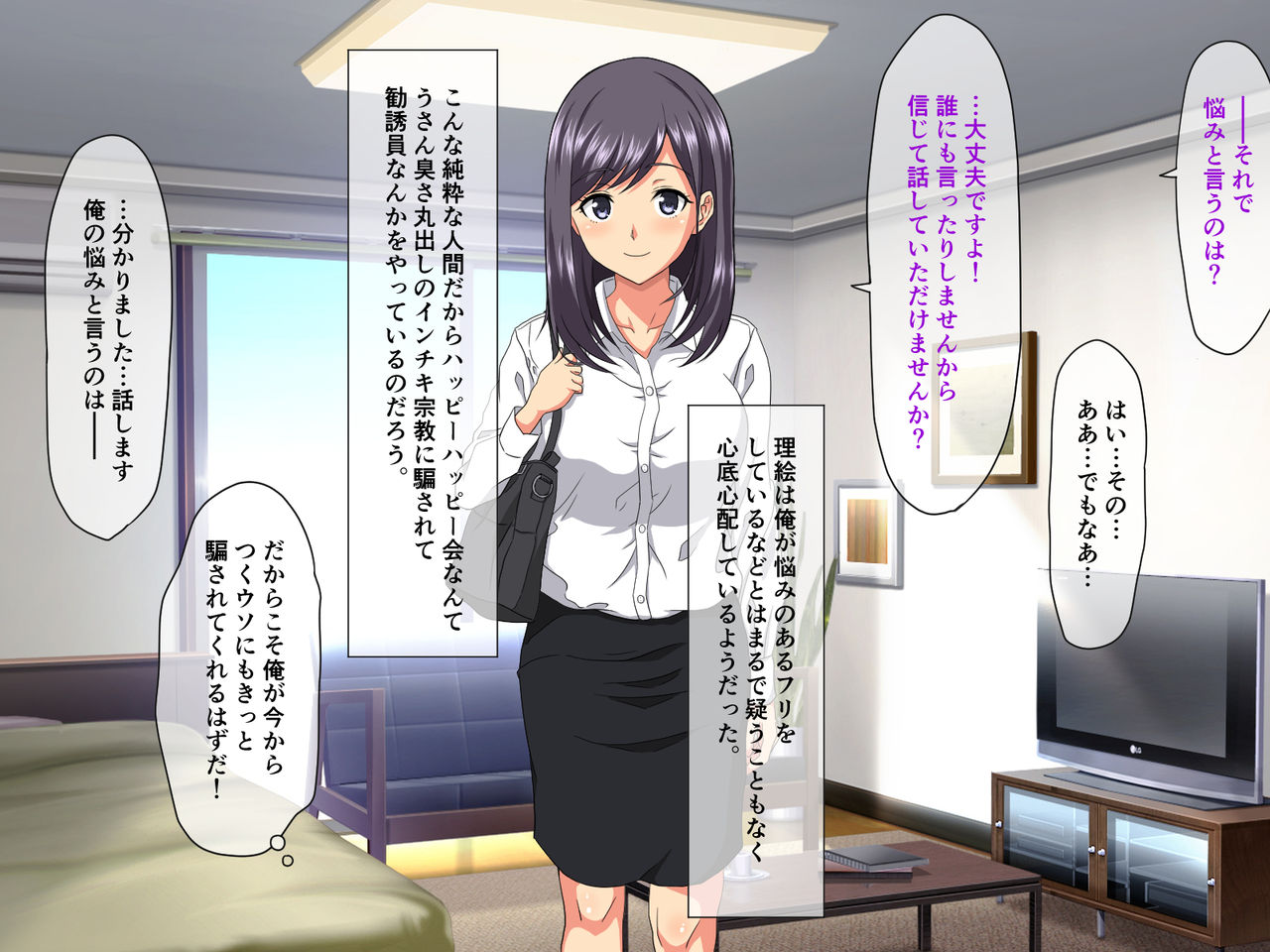 Kawaikute Kyonyuu da ga Atama ga Yowaku Ayashii Shuukyou ni Hamatteiru Onna ga Kanyuu ni Yattekita no de Damashite Okashite Senyou Nikubenki ni Shita Hanashi page 7 full