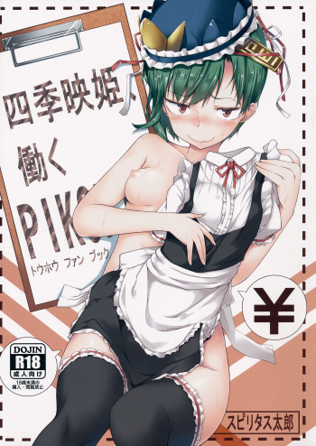 Shiki Eiki, Hataraku | Work, Shiki Eiki cover