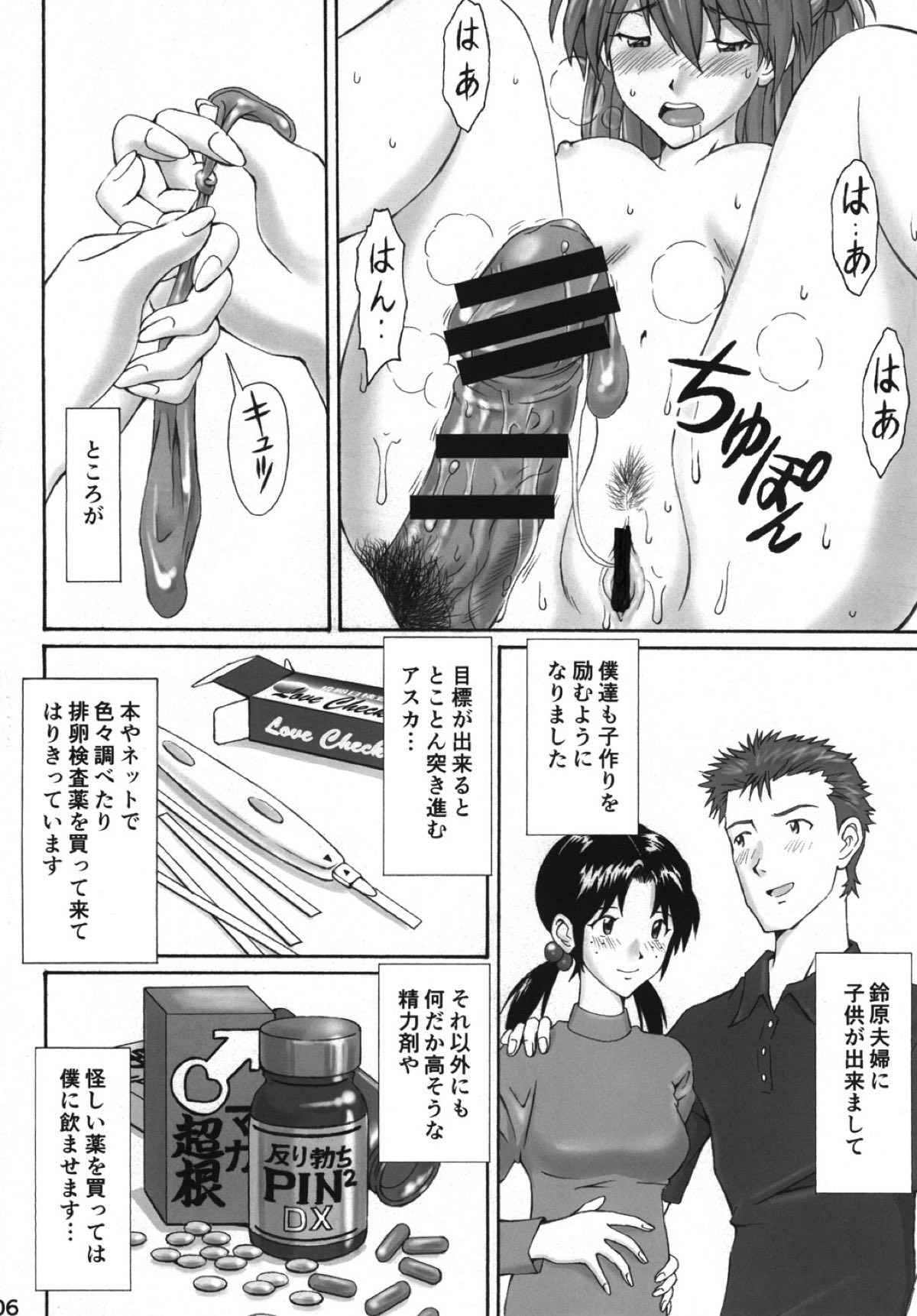 Ikari Teishu no Yuuutsu page 6 full