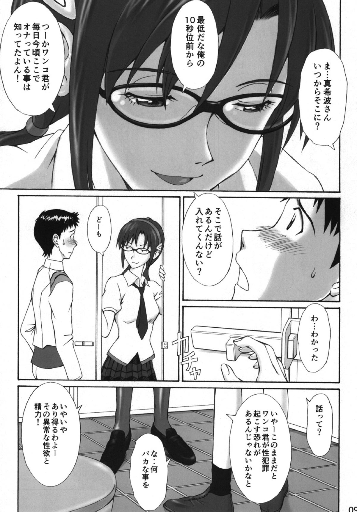 Ikari Teishu no Yuuutsu page 9 full