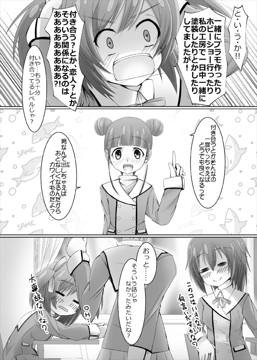 Bukiko ga Kokuhaku Sareta Ken page 6 full