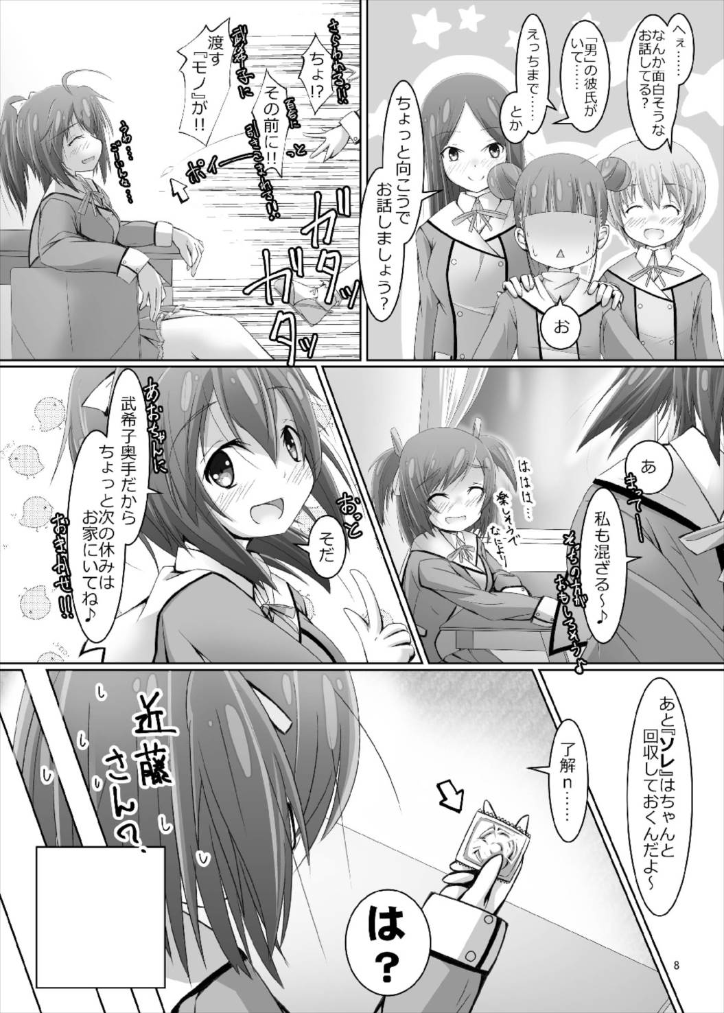 Bukiko ga Kokuhaku Sareta Ken page 8 full