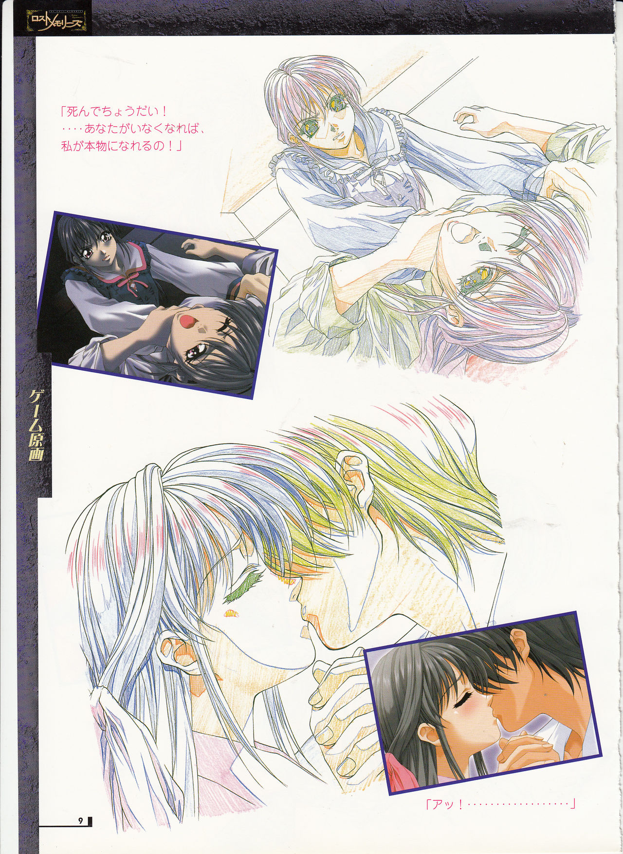 The lost memories illustration page 10 full