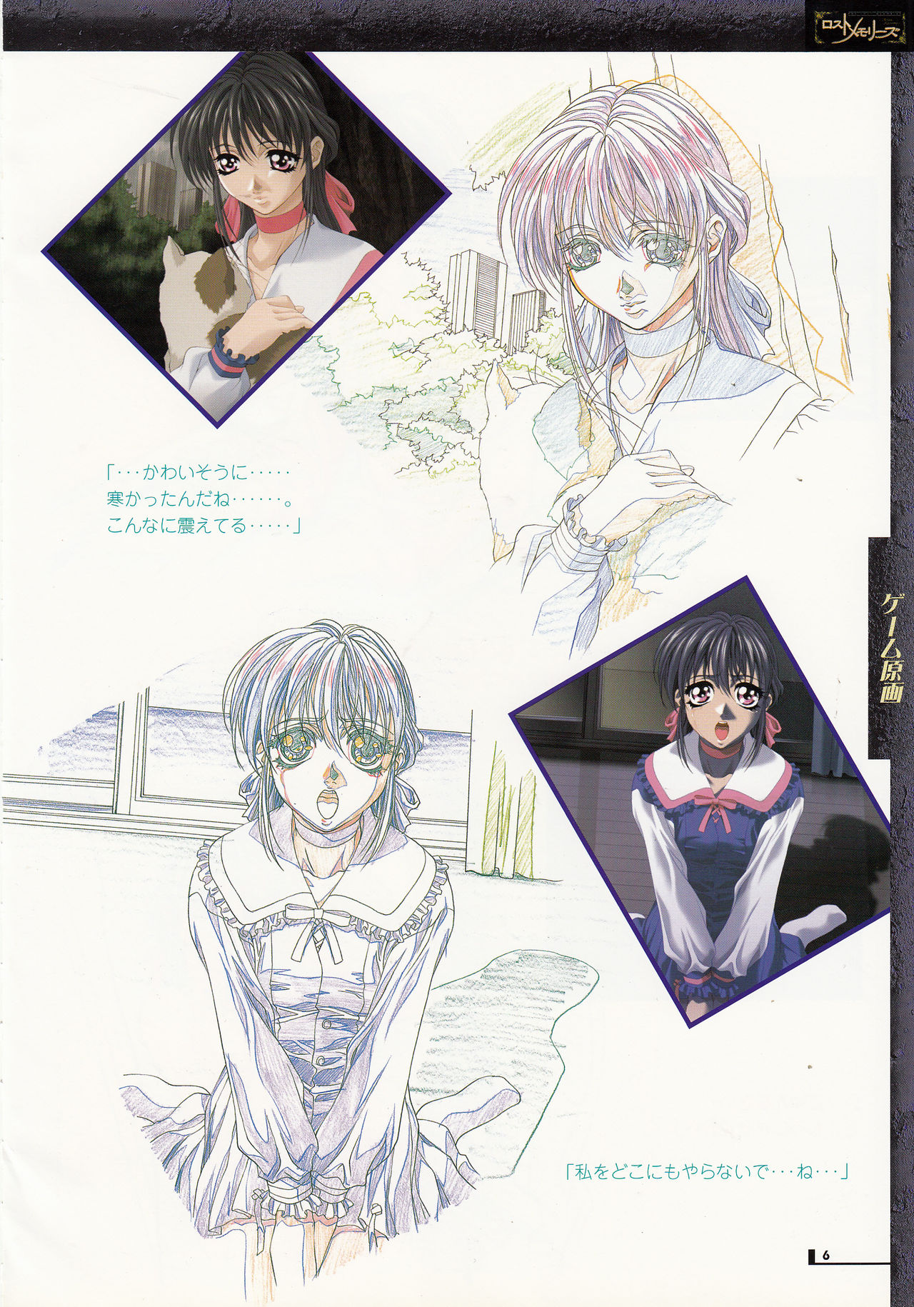 The lost memories illustration page 7 full