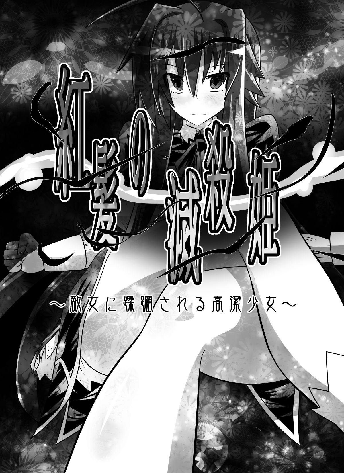 Benigami no Messatsuki ~Teki Onna ni Juurin Sareru Kouketsu Shoujo~ page 3 full