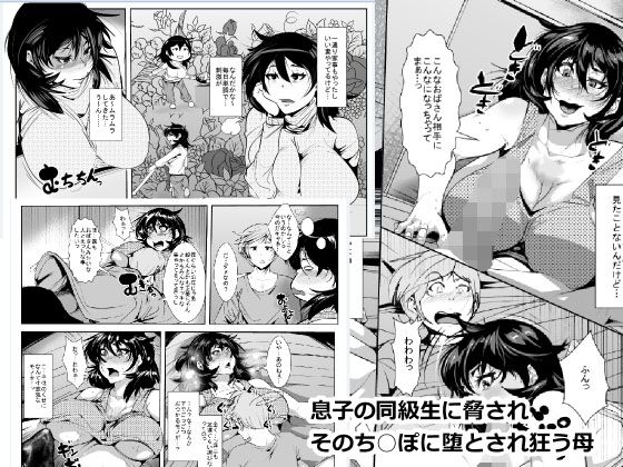 Musuko no Doukyuusei ni Odosare Sono Chinpo ni Otosare Kuruu Haha page 1 full