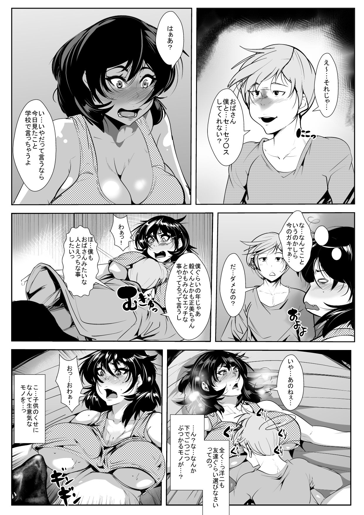 Musuko no Doukyuusei ni Odosare Sono Chinpo ni Otosare Kuruu Haha page 7 full