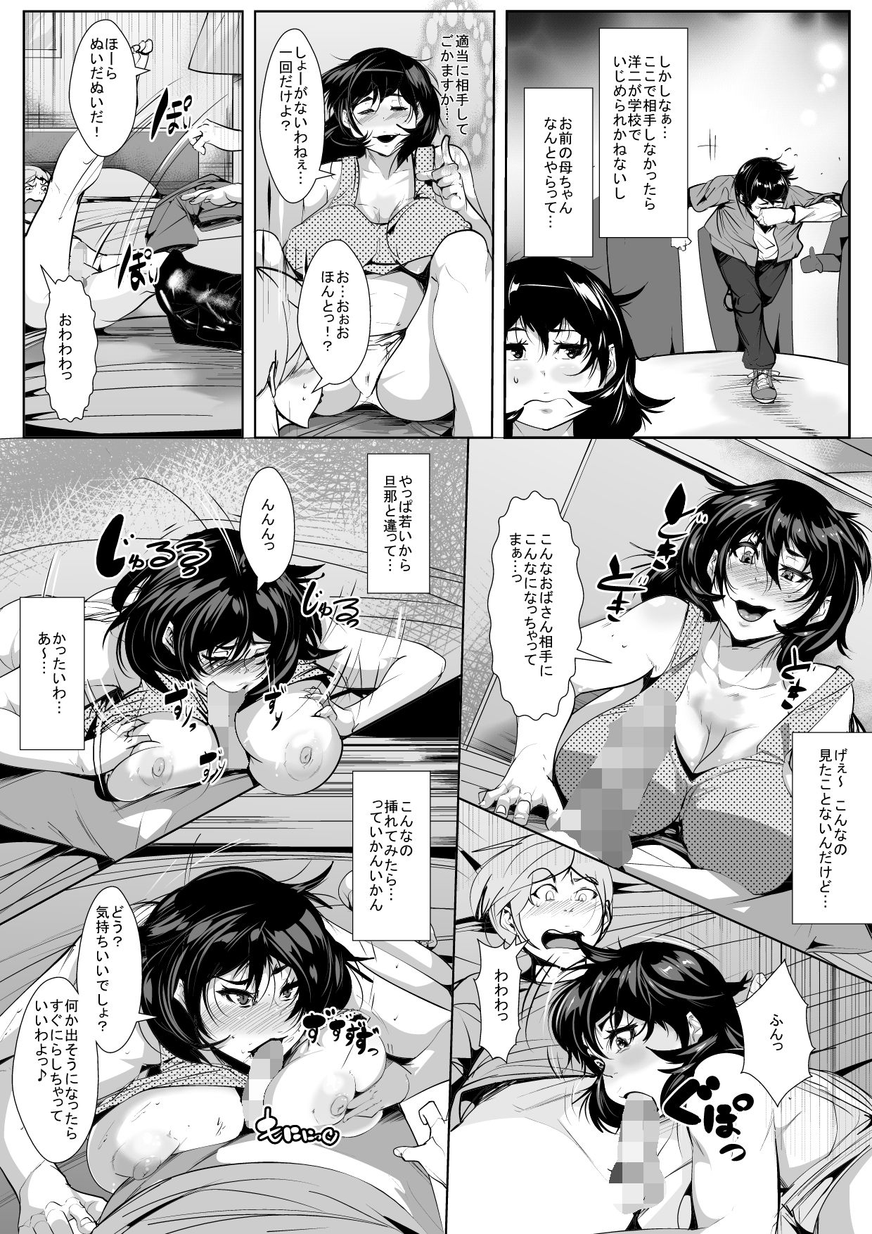 Musuko no Doukyuusei ni Odosare Sono Chinpo ni Otosare Kuruu Haha page 8 full