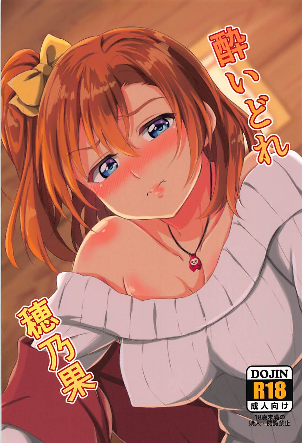 Yoidore Honoka page 1 full