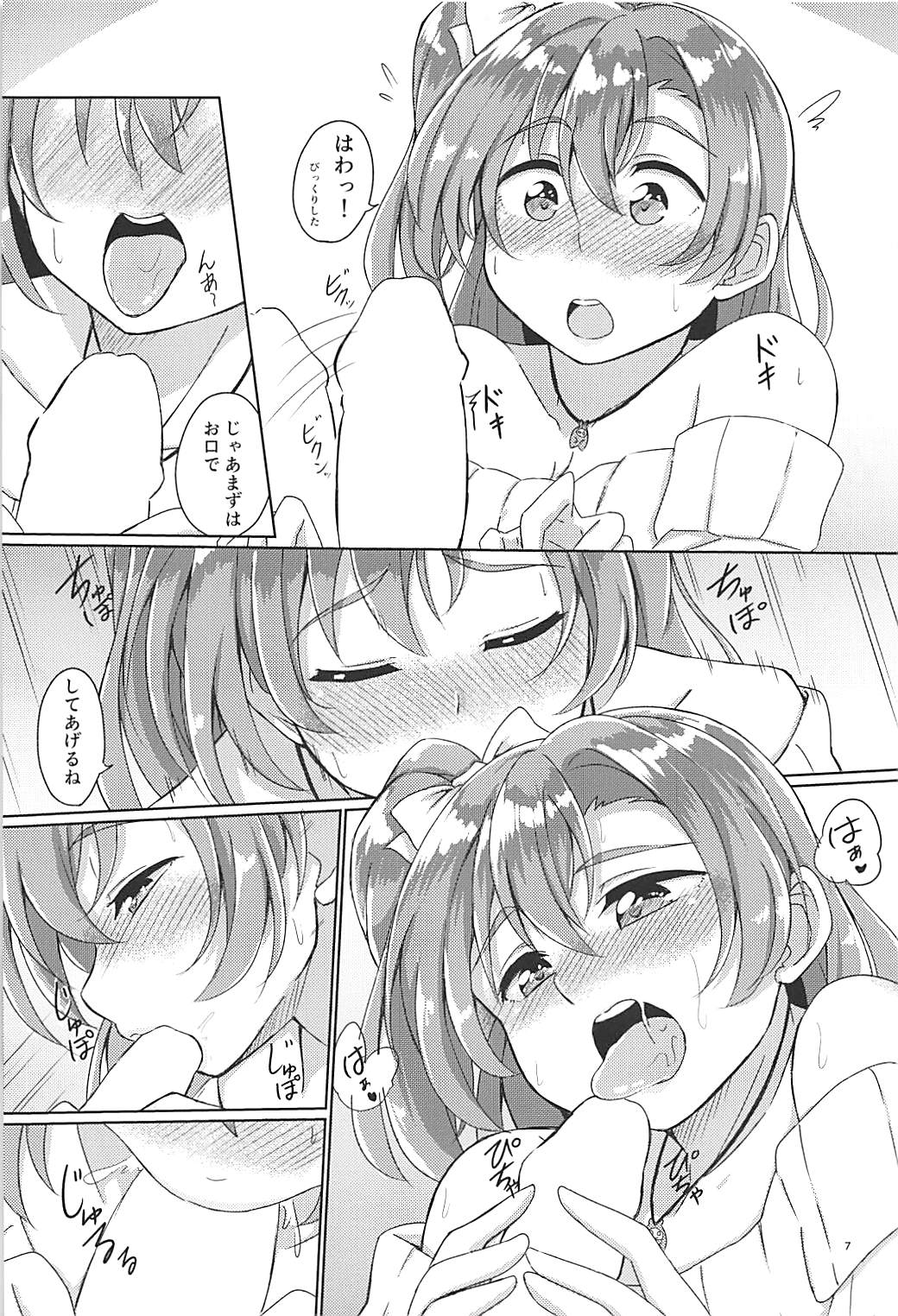 Yoidore Honoka page 8 full