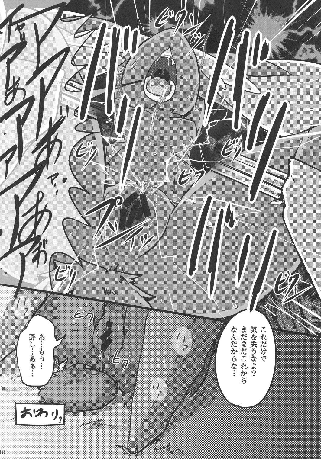 Possen! page 9 full