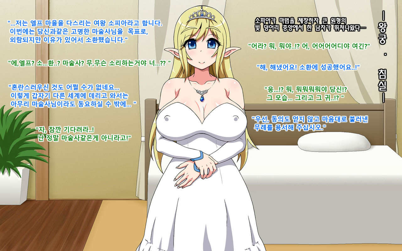 Shoushika ni Nayamu Elf no Mura ni Shoukan Sareta Kimoi Ossan  ga Kozukuri Suru Ohanashi page 4 full