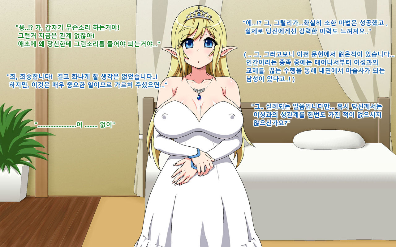 Shoushika ni Nayamu Elf no Mura ni Shoukan Sareta Kimoi Ossan  ga Kozukuri Suru Ohanashi page 5 full