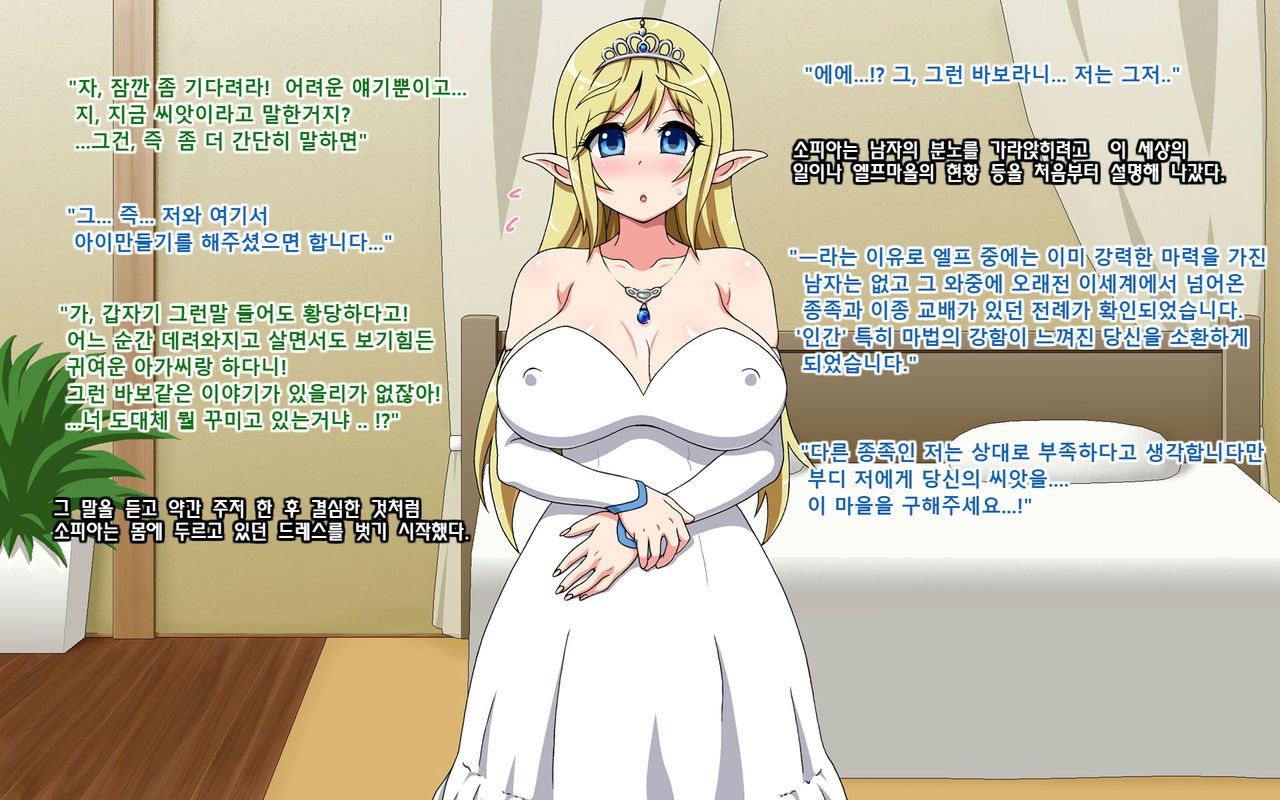 Shoushika ni Nayamu Elf no Mura ni Shoukan Sareta Kimoi Ossan  ga Kozukuri Suru Ohanashi page 7 full