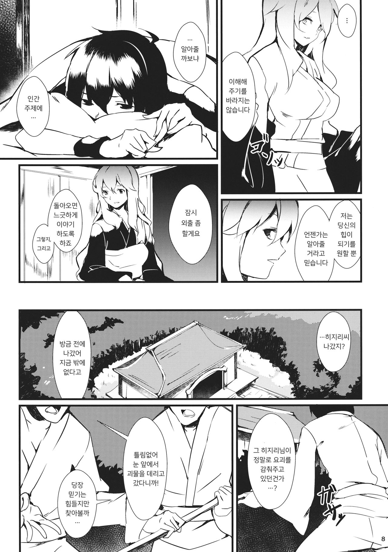 Nuento page 7 full
