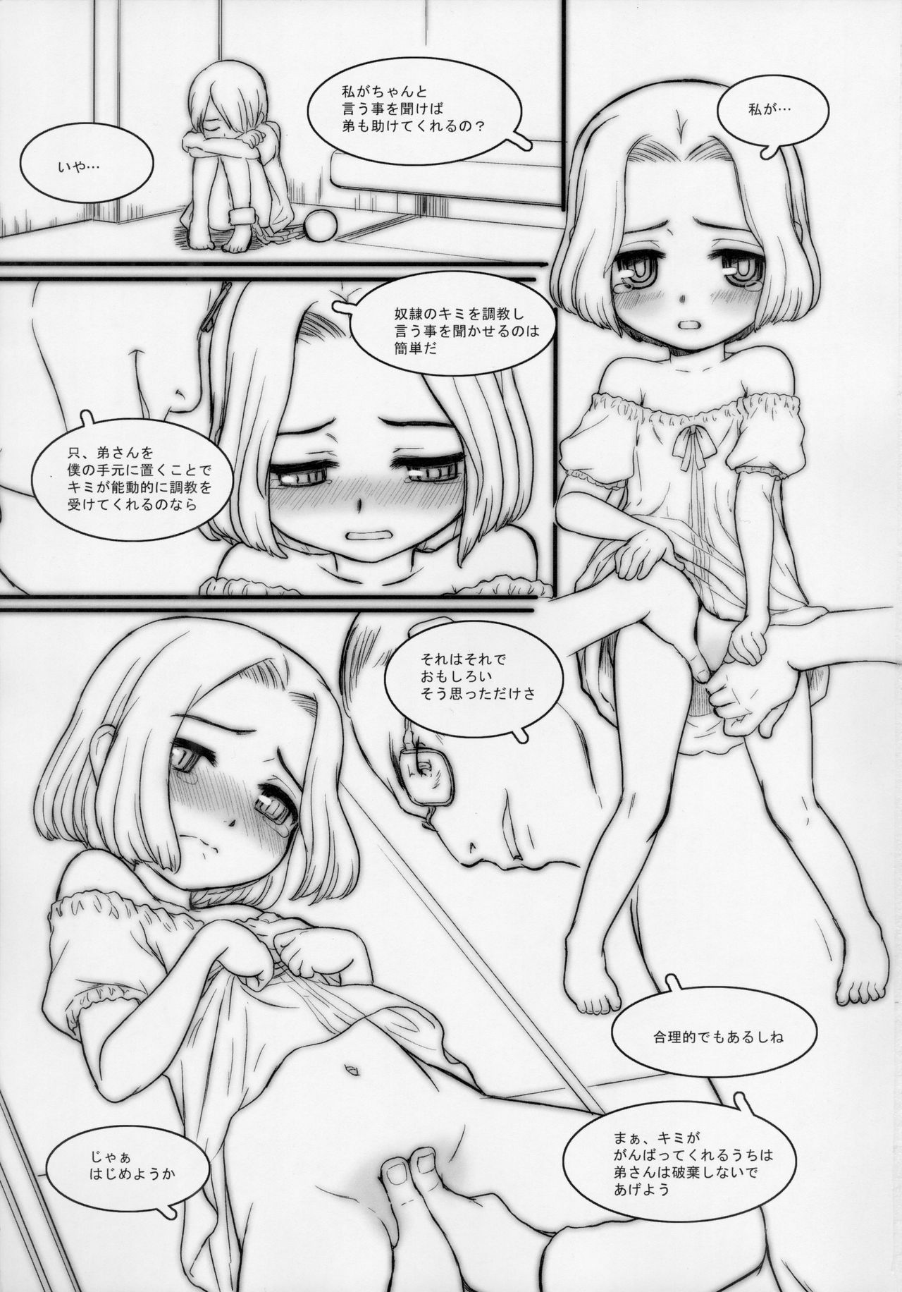 Himitsu no Kajitsu page 3 full