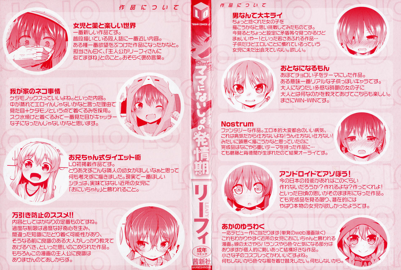 Mama ni Naisho no Hatsujouki page 4 full