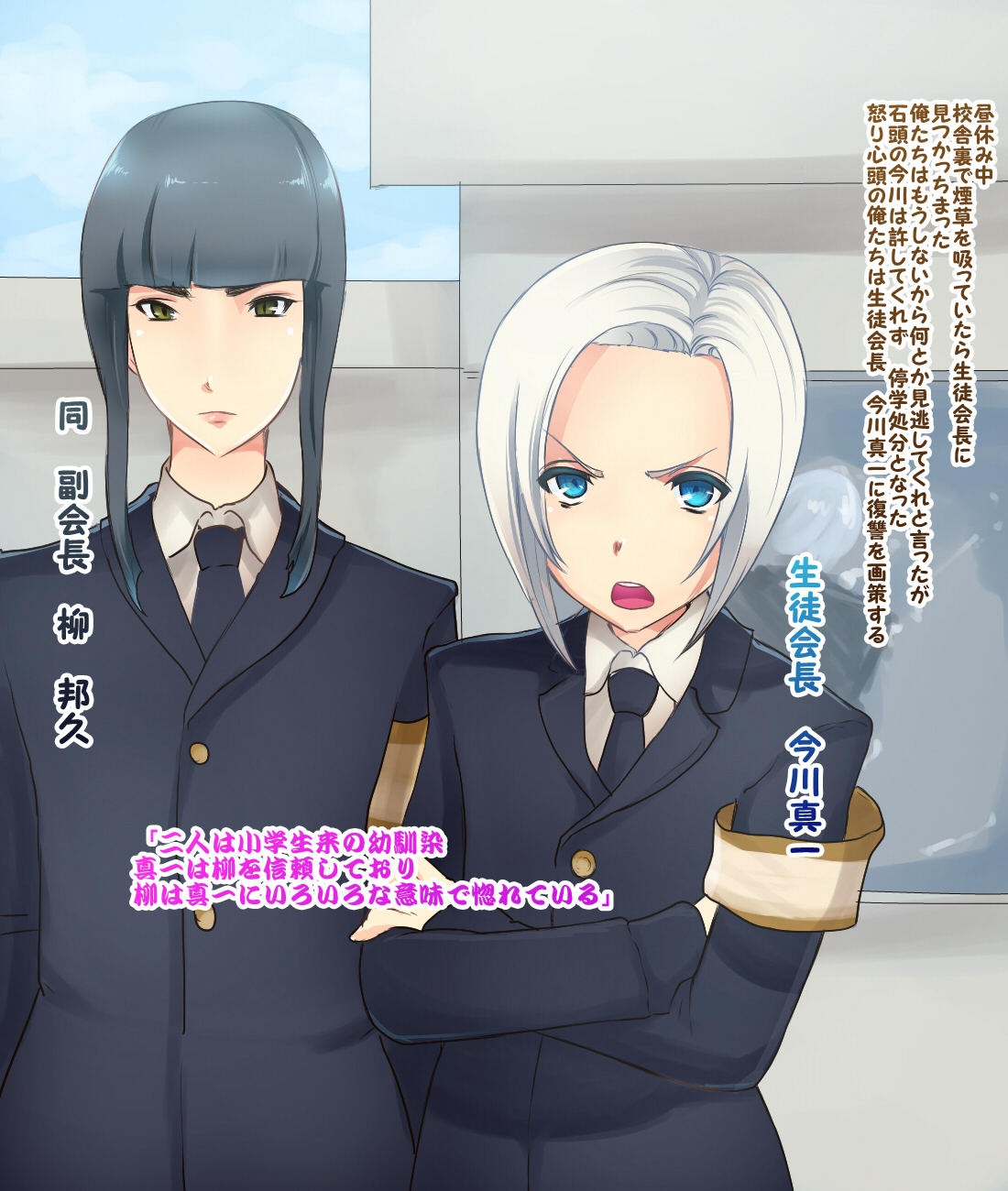 Otokonoko Seitokai Shikkoubu page 3 full