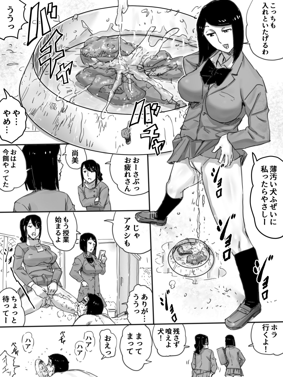 Kousha no Kaiinu page 8 full