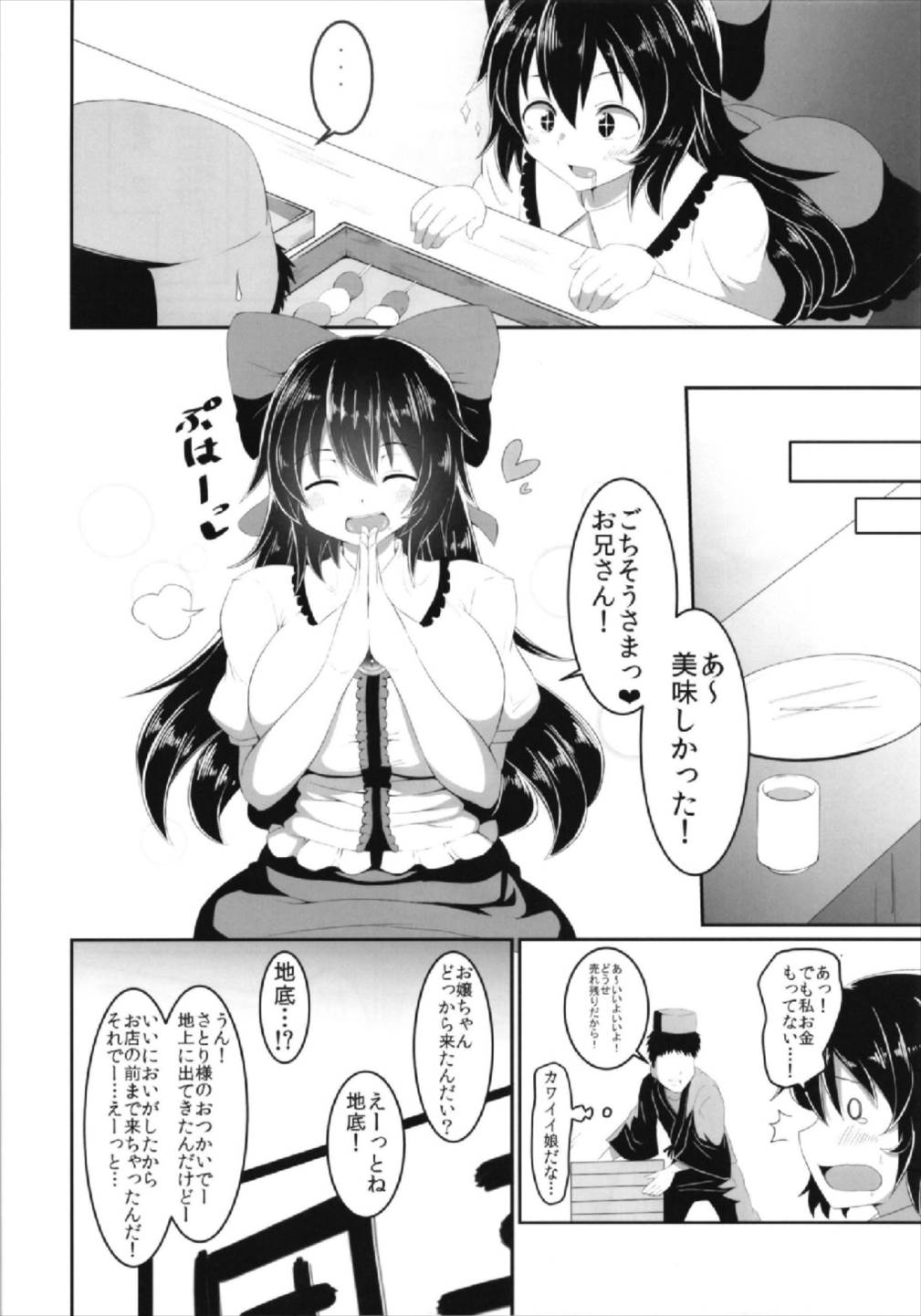 Okuu-chan no Ecchi na Hon. page 6 full