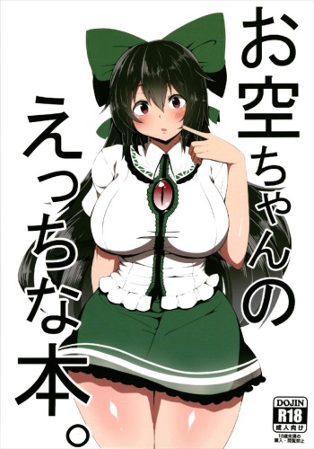Okuu-chan no Ecchi na Hon. cover