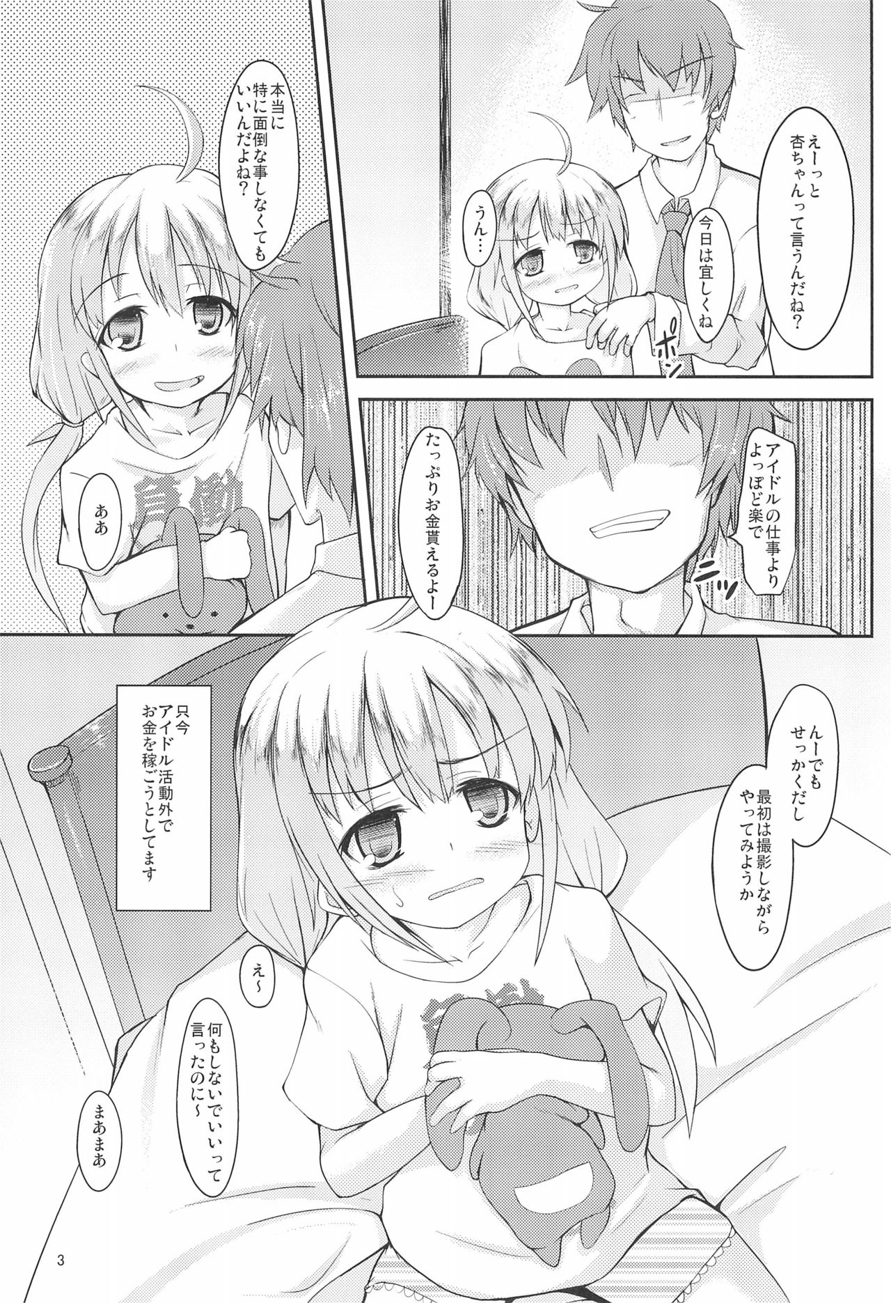 Anzu to Geinou Katsudou Yori Wakuwaku suru Ii Koto Shiyou! Imo page 3 full