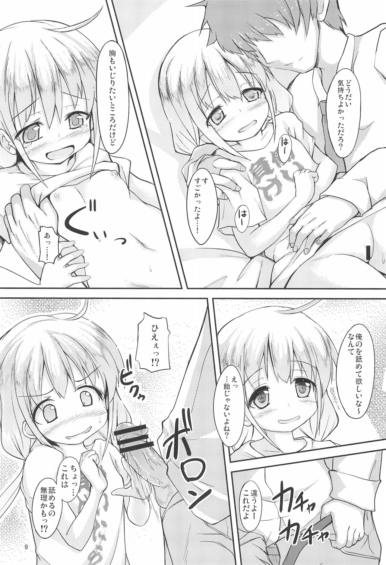 Anzu to Geinou Katsudou Yori Wakuwaku suru Ii Koto Shiyou! Imo page 9 full