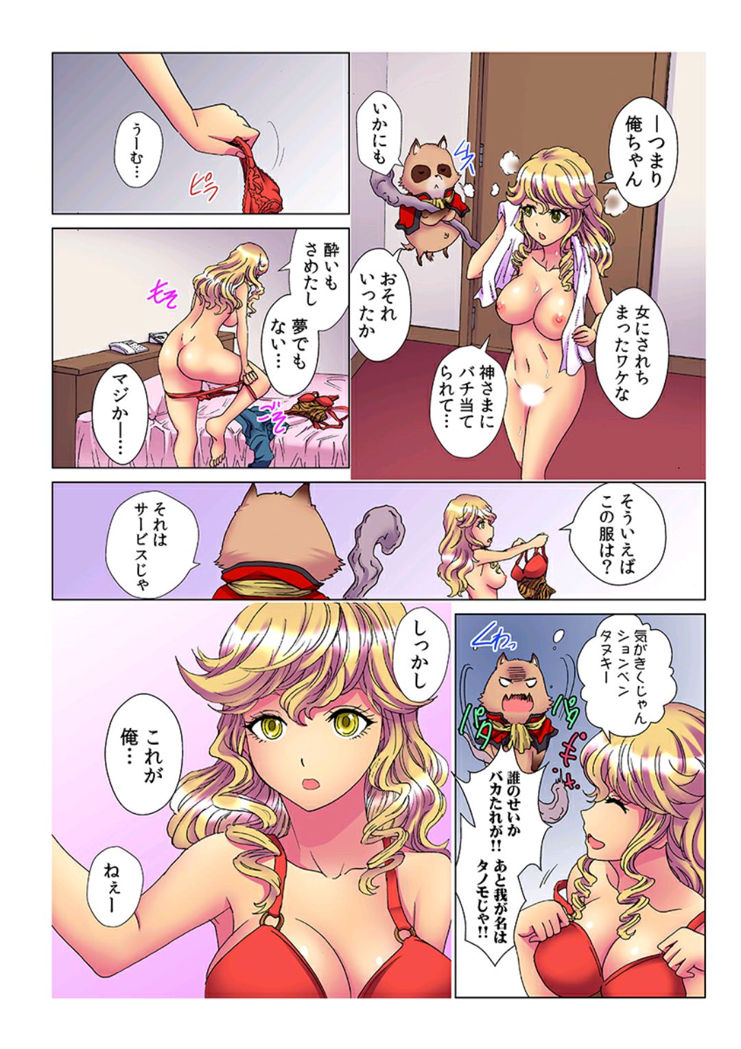 Tenbatsu Chara-o ~Onna o Kuimono ni Shita Tsumi de Kurogal Bitch-ka~ 2 page 4 full
