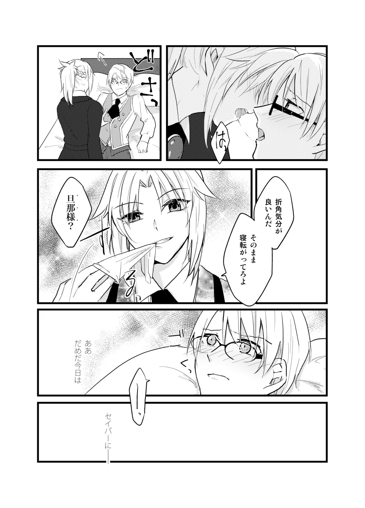 Jekyll ga Mordred ni Escort Sareru Yatsu page 4 full