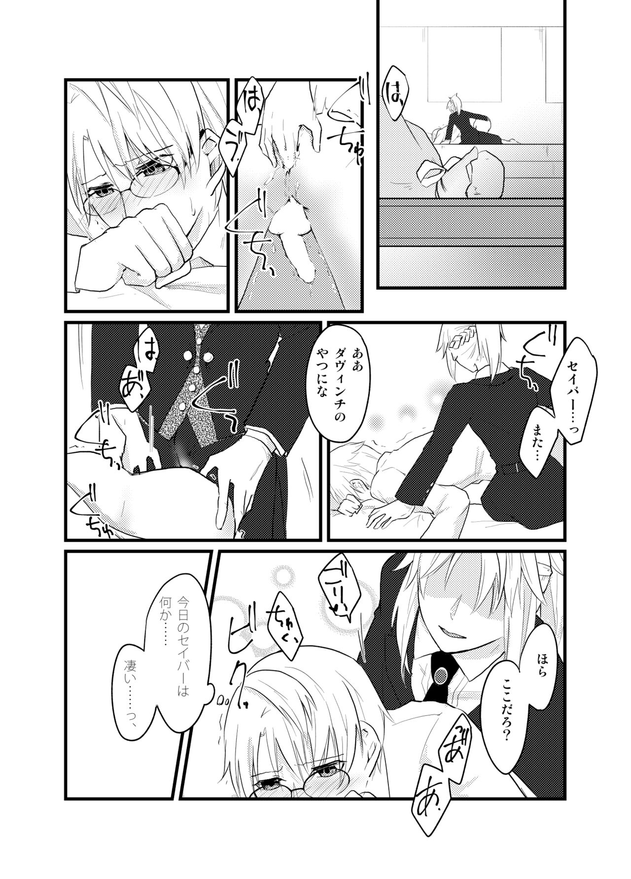Jekyll ga Mordred ni Escort Sareru Yatsu page 5 full
