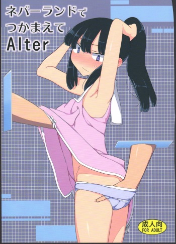 Neverland de Tsukamaete Alter cover