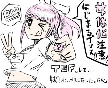 妹「女体化した兄を犯すw」百合注意 cover