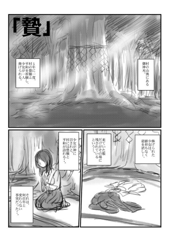 「贄」 cover