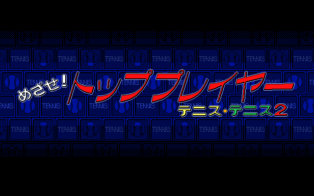 Mezase! Top Player - Tennis Tennis 2 page 5 full