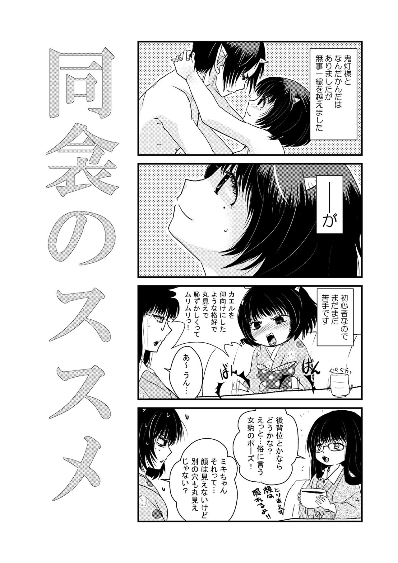 【鬼マキ】同衾のススメ【同人】 page 2 full
