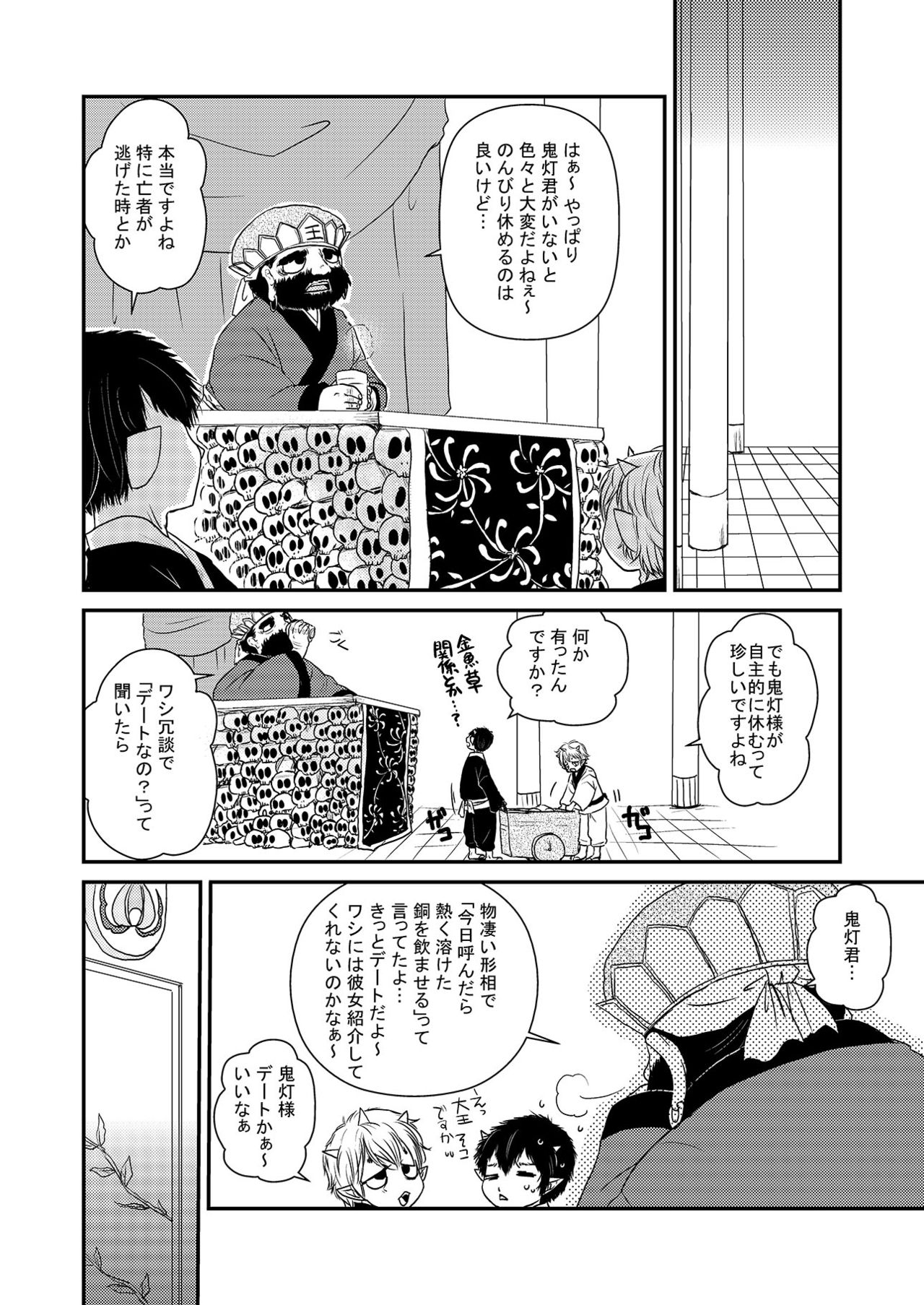 【鬼マキ】同衾のススメ【同人】 page 3 full