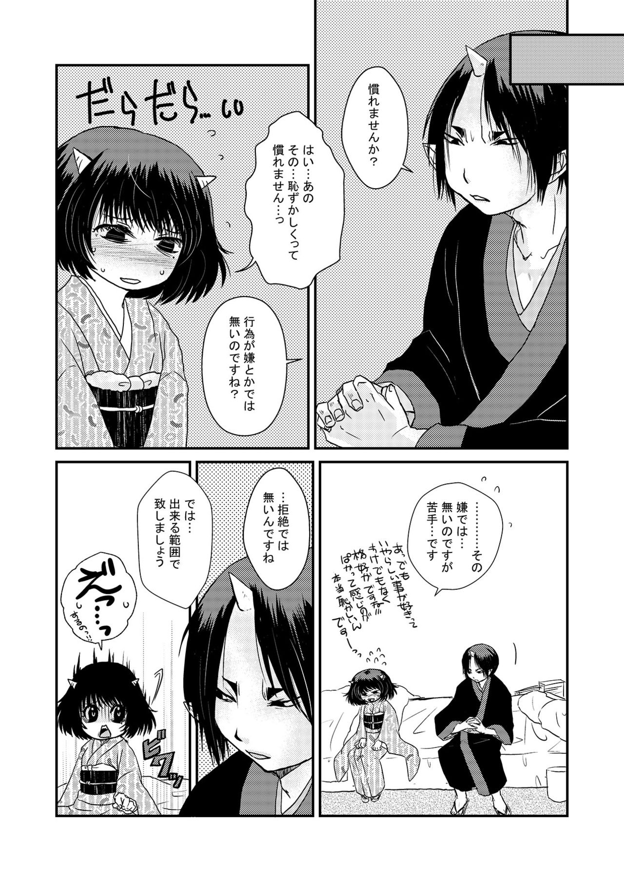 【鬼マキ】同衾のススメ【同人】 page 4 full