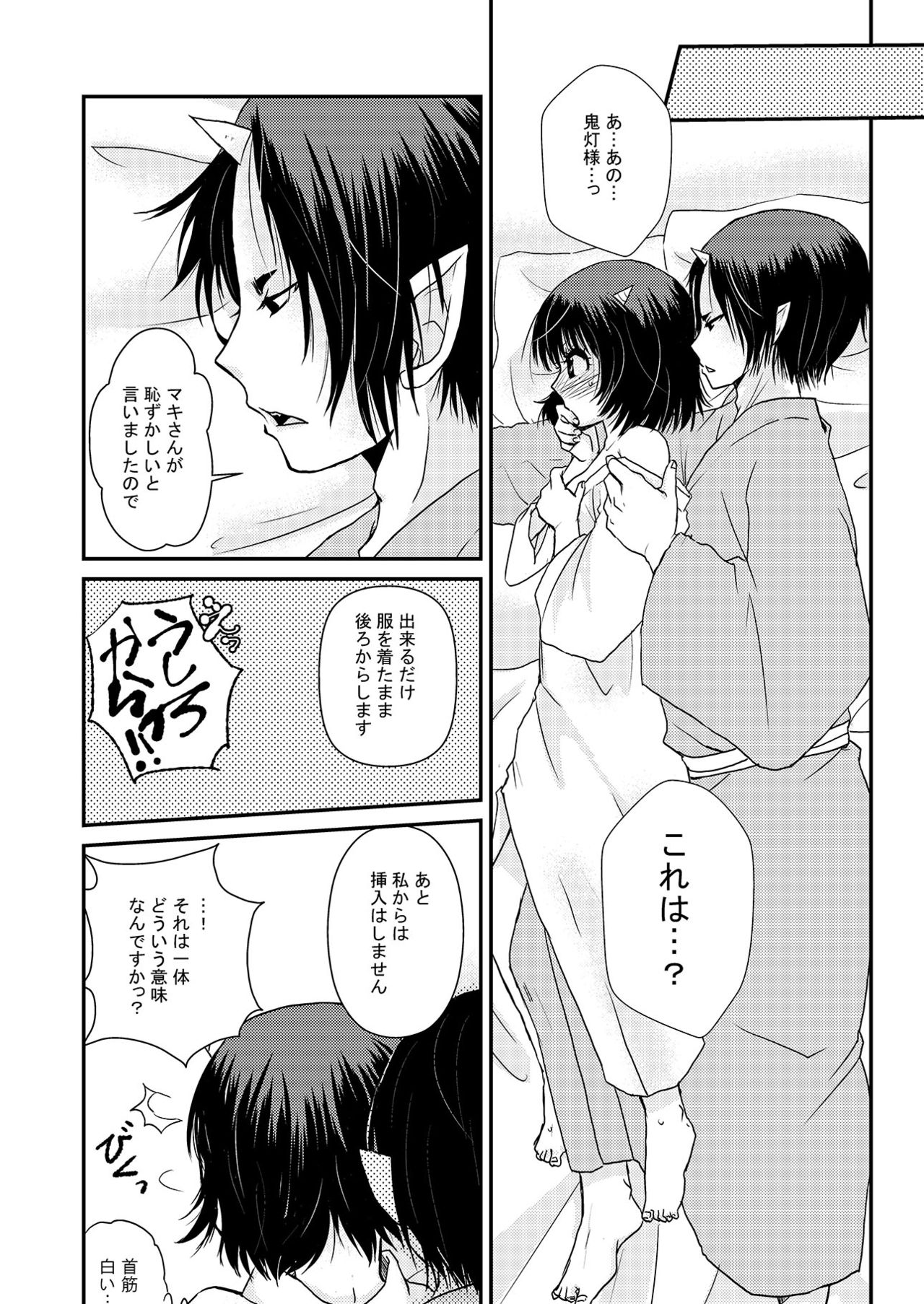 【鬼マキ】同衾のススメ【同人】 page 5 full