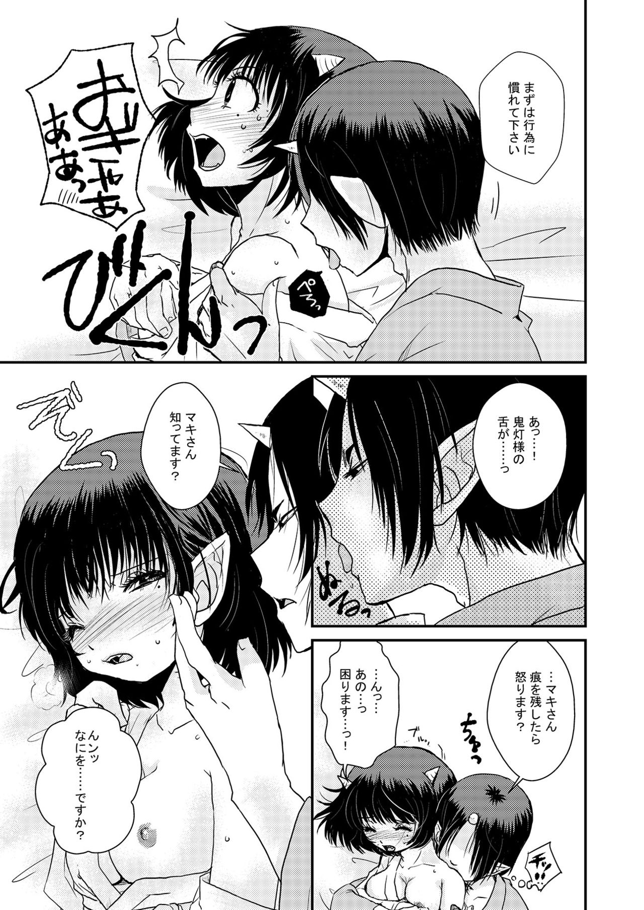 【鬼マキ】同衾のススメ【同人】 page 6 full